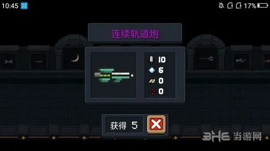 元气骑士连续轨道炮完整攻略