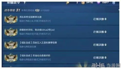 王者荣耀荣耀战令满级攻略 升级所需时间