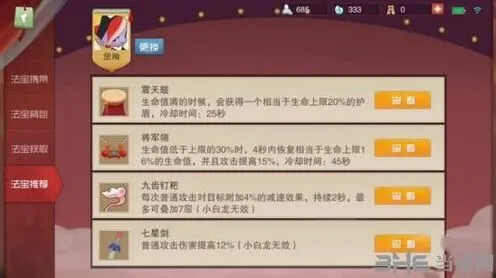 闹闹天宫金角法器搭配思路