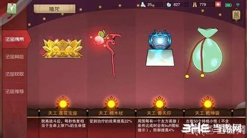 闹闹天宫法宝快速升级攻略
