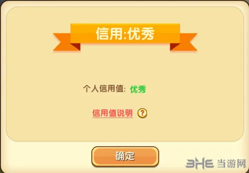 迷你世界信用值作用解析