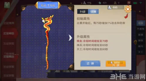 闹闹天宫法宝效果与用法