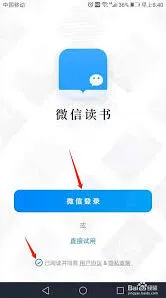 微信读书阅读时长操作教程
