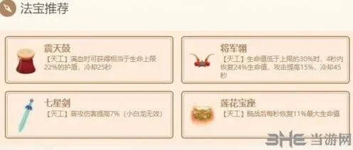 《闹闘天宫》白象王法器搭配推荐