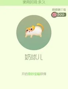 球球大作战奶球儿孢子获取全流程攻略