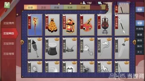 闹闹天宫法宝