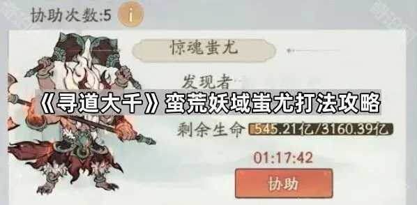 寻道大千蚩尤挑战全攻略