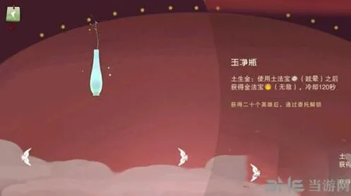闹闹天宫玉净瓶实战技巧 团战使用方法