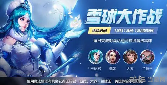 王者荣耀魔法雪球活动指南