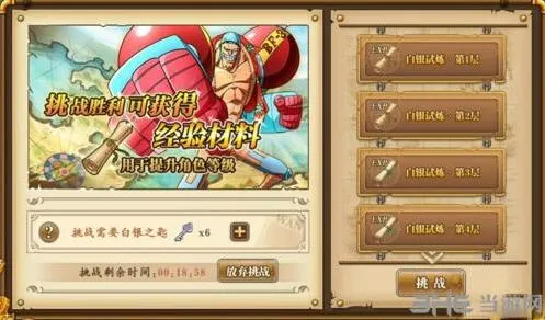 航海王燃烧意志白银试炼挑战指南