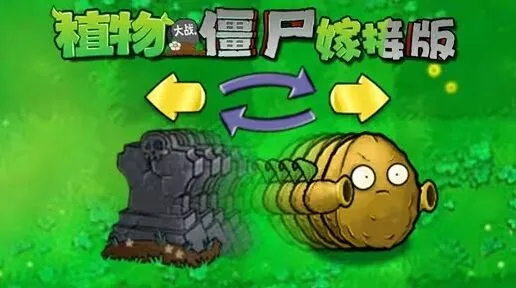 植物大战僵尸换位卡功能与使用方法