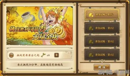 《航海王燃烧意志》黄金之钥获取技巧分享