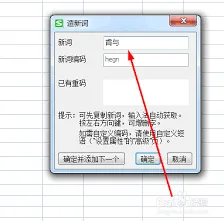 搜狗输入法自造词功能指南