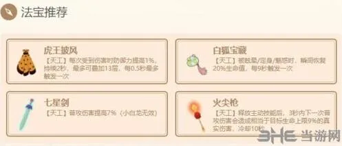 闹闹天宫牛魔王法器搭配详解