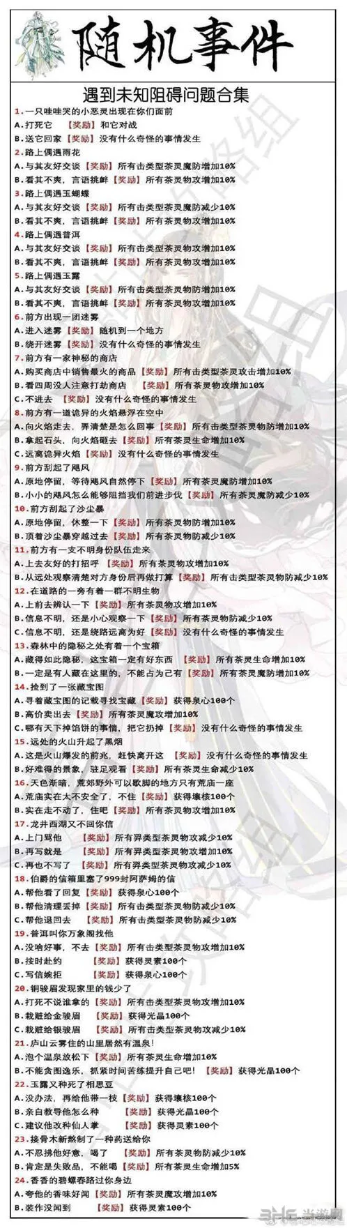 茗心录战斗随机事件答案一览表