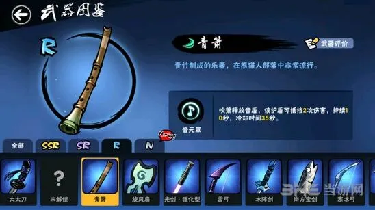 忍者必须死3熊猫人专属武器青萧评测