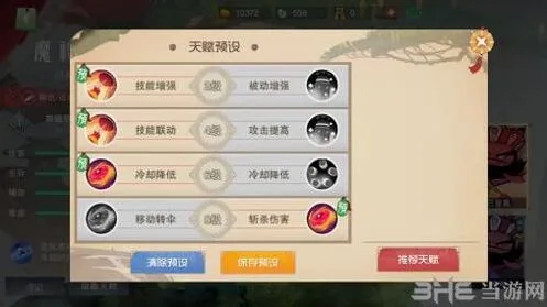 闹闹天宫魔礼红天赋加点推荐玩法