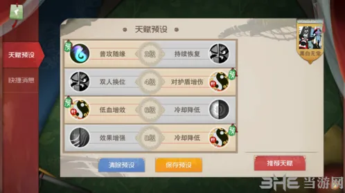 闹闹天宫黑白无常天赋加点攻略分享