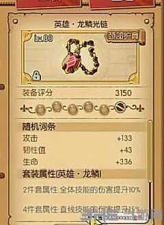 航海王龙鳞套属性全方位解析