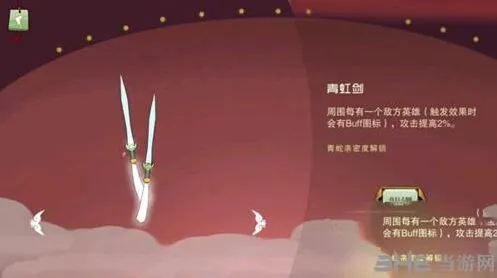 闹闹天宫青虹剑属性与亲密度解锁详解