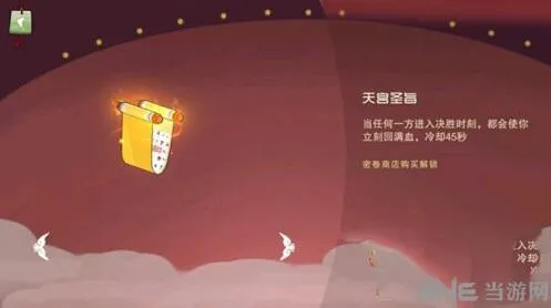 闹闘天宫天宫圣旨作用介绍