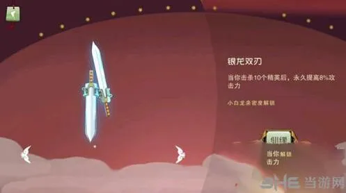 闹闹天宫银龙双刃攻击力提升效果
