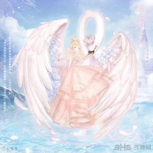 奇迹暖暖钟情舞曲活动倾心之羽相守之翼获得指南