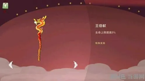 《闹闹天宫》王母杖新手教程