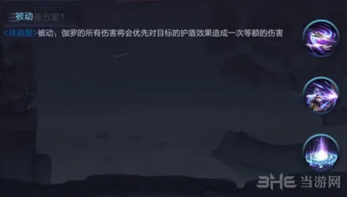 王者荣耀伽罗技能效果详解 实战应用指南