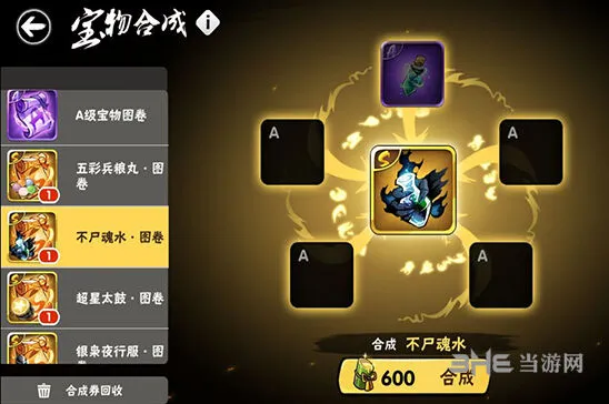 《忍者必须死3》宝物系统详细指南
