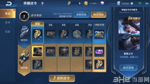 王者荣耀精英版荣耀战令奖励攻略