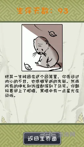 《活下去》竹鼠活下去成就完整攻略