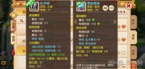 梦幻西游手游女儿村装备选择心得