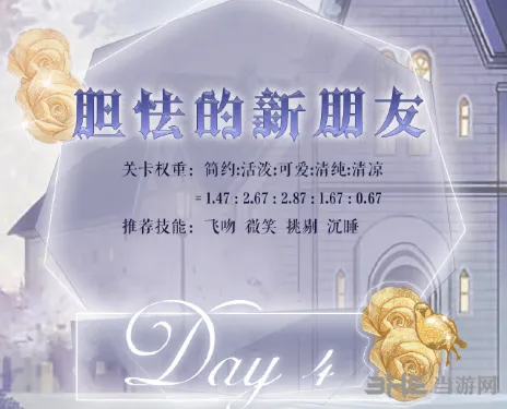 奇迹暖暖胆怯的新朋友搭配思路