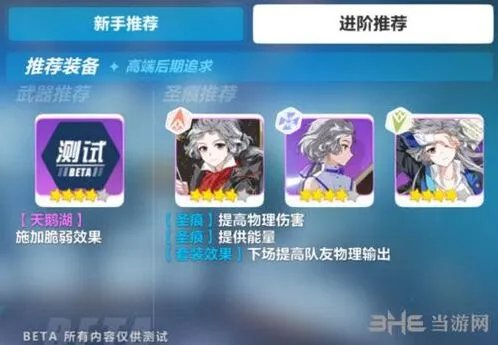 崩坏3蓝莓特攻天鹅湖武器圣痕推荐