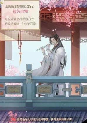 《遇见逆水寒》第四章剧情攻略