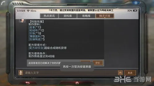 明日之后科技先锋头盔材料准备指南