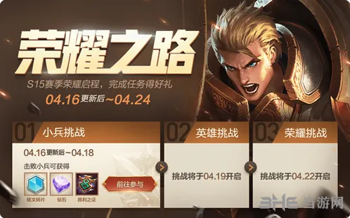 王者荣耀荣耀之路挑战任务奖励一览