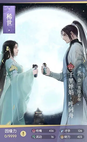 《逆水寒》千里婵娟叶问舟卡牌全面解析
