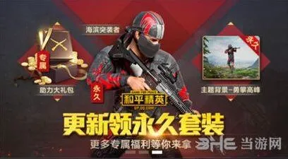 和平精英勇攀高峰背景获取技巧分享