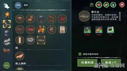 《创造与魔法》展示台图纸获取方法
