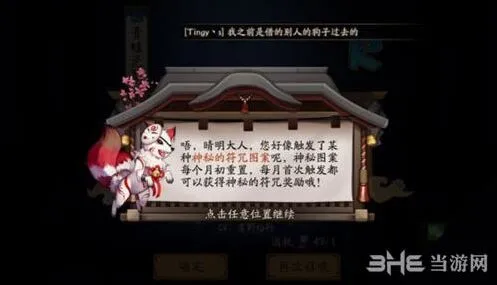 《阴阳师》2019年4月图案攻略