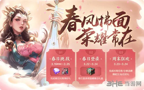 王者荣耀竖俏蛋限时活动介绍