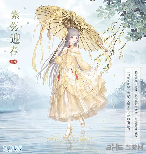 奇迹暖暖素蕊迎春套装获取流程