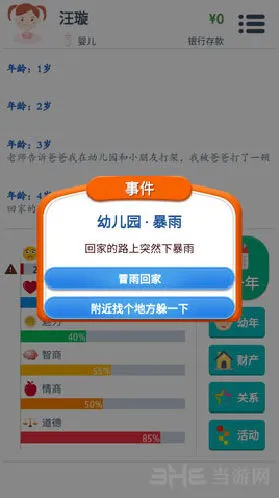 活下去被车撞选项完整攻略