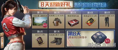 和平精英勇者同行活动玩法详解
