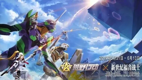 荒野行动EVA联动活动开启时间技巧分享攻略