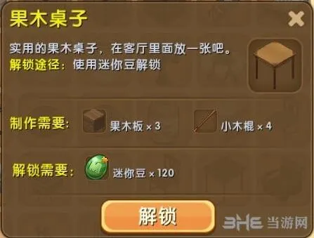 迷你世界果木桌子怎么做的