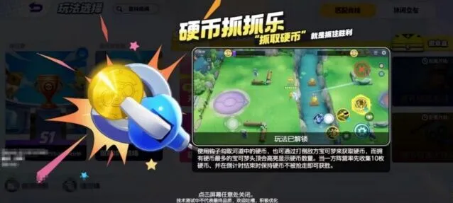 宝可梦大集结硬币抓抓乐模式攻略
