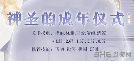 奇迹暖暖神圣的成年仪式高分教程